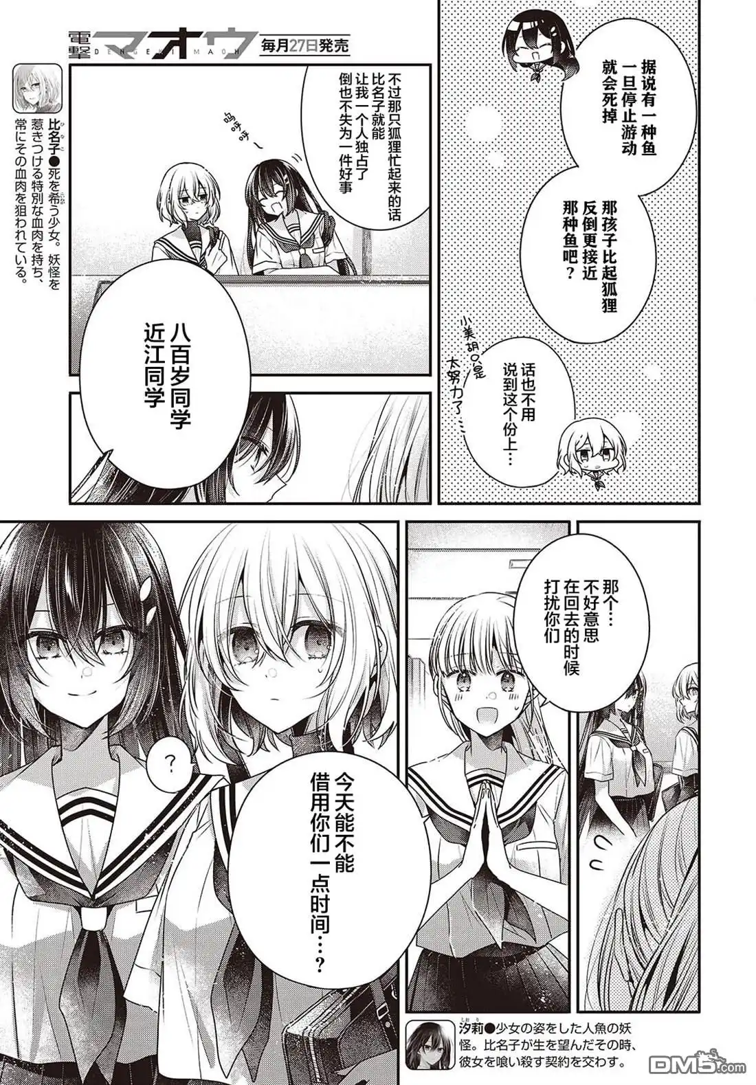 《想吃掉我的非人少女》第43话 第6页