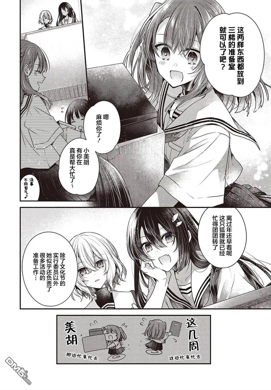《想吃掉我的非人少女》第43话 第5页