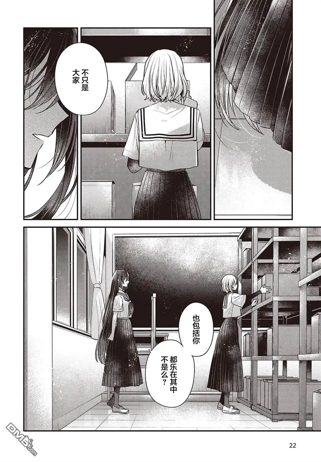 《想吃掉我的非人少女》第43话 第21页