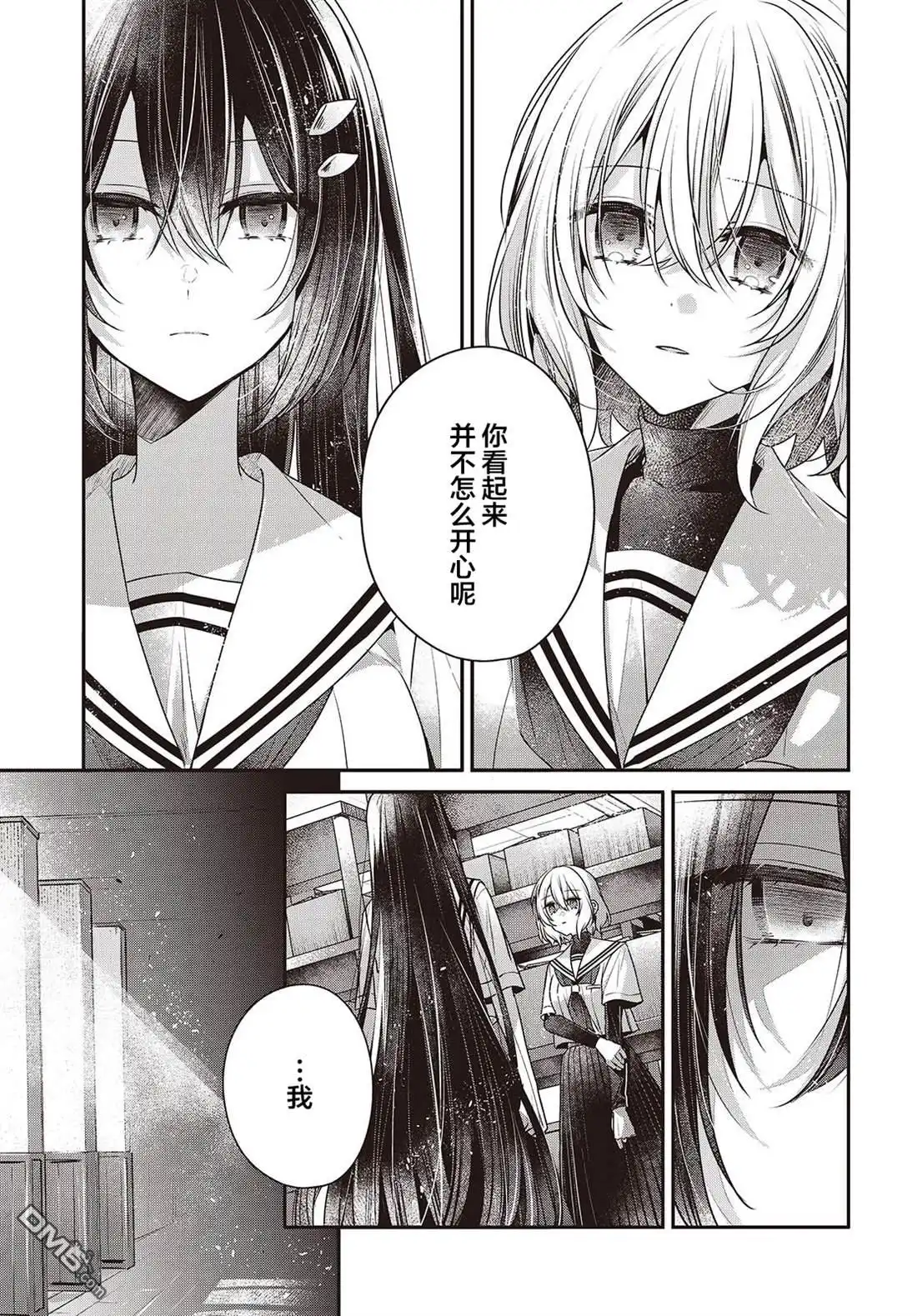 《想吃掉我的非人少女》第43话 第24页