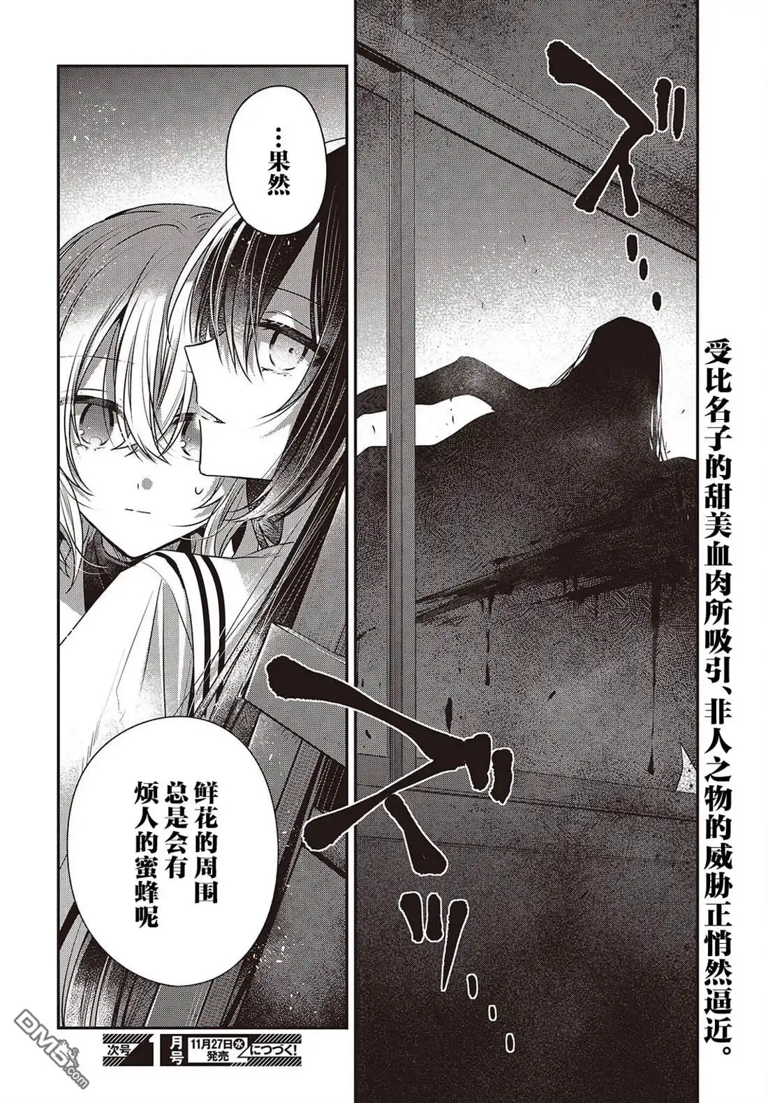 《想吃掉我的非人少女》第43话 第30页
