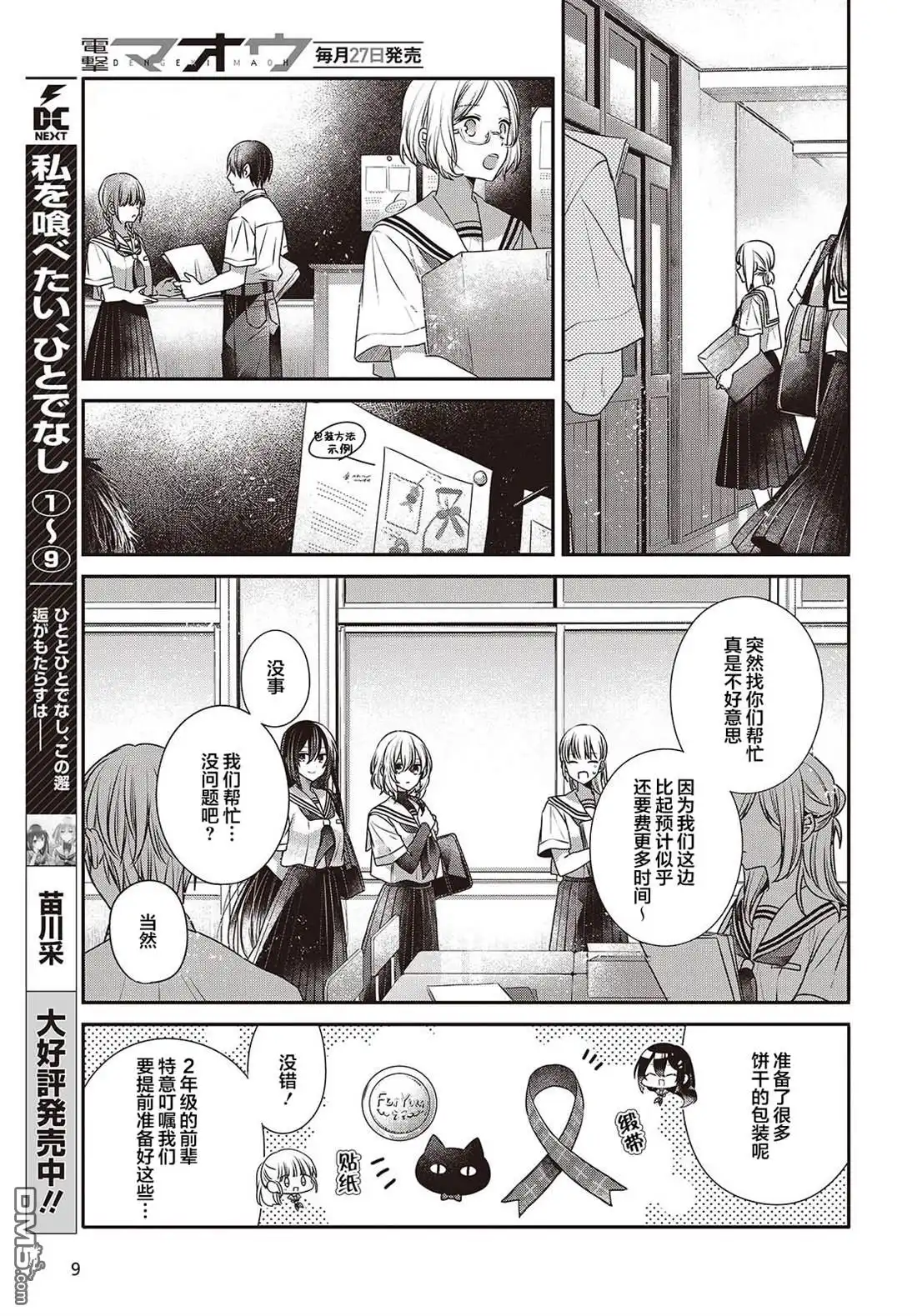 《想吃掉我的非人少女》第43话 第8页