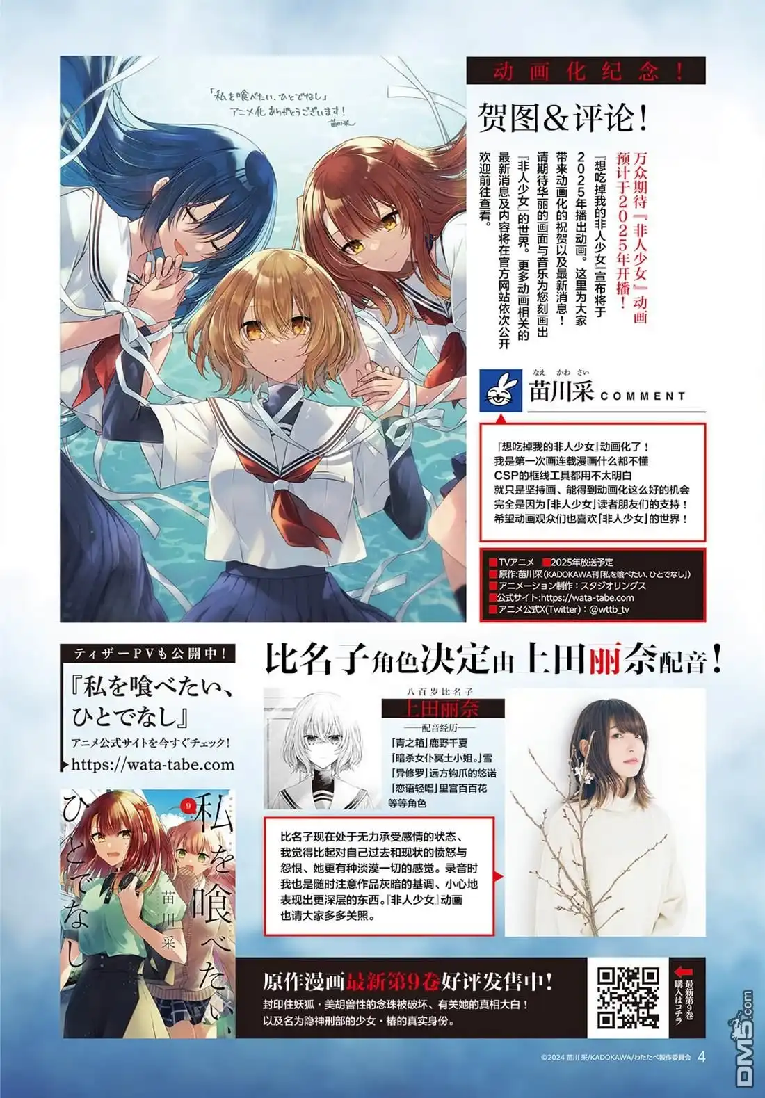 《想吃掉我的非人少女》第43话 第3页