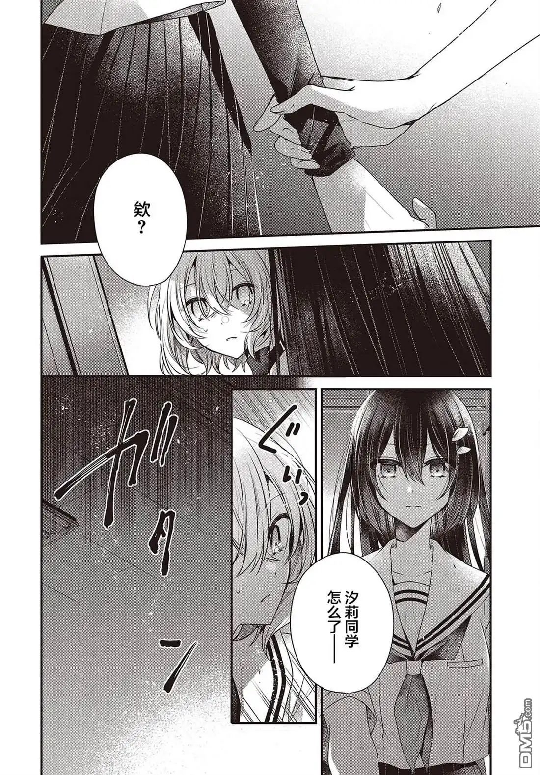 《想吃掉我的非人少女》第43话 第27页