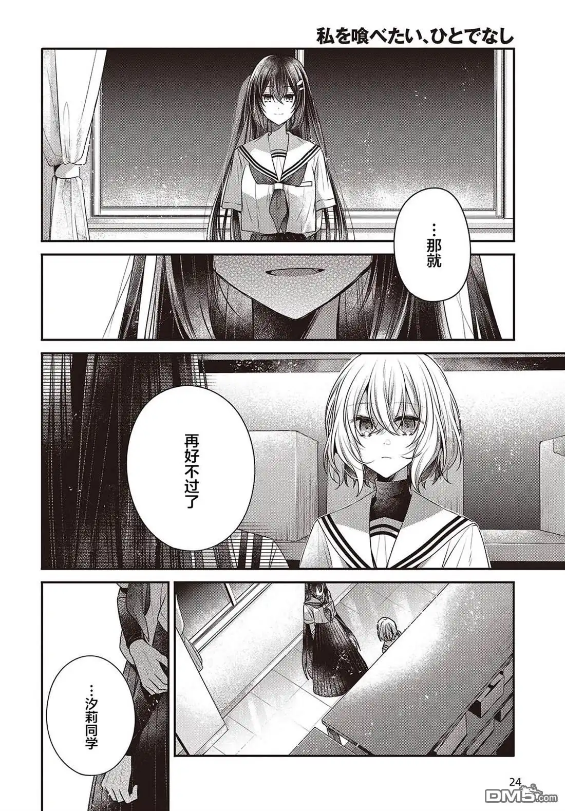 《想吃掉我的非人少女》第43话 第23页