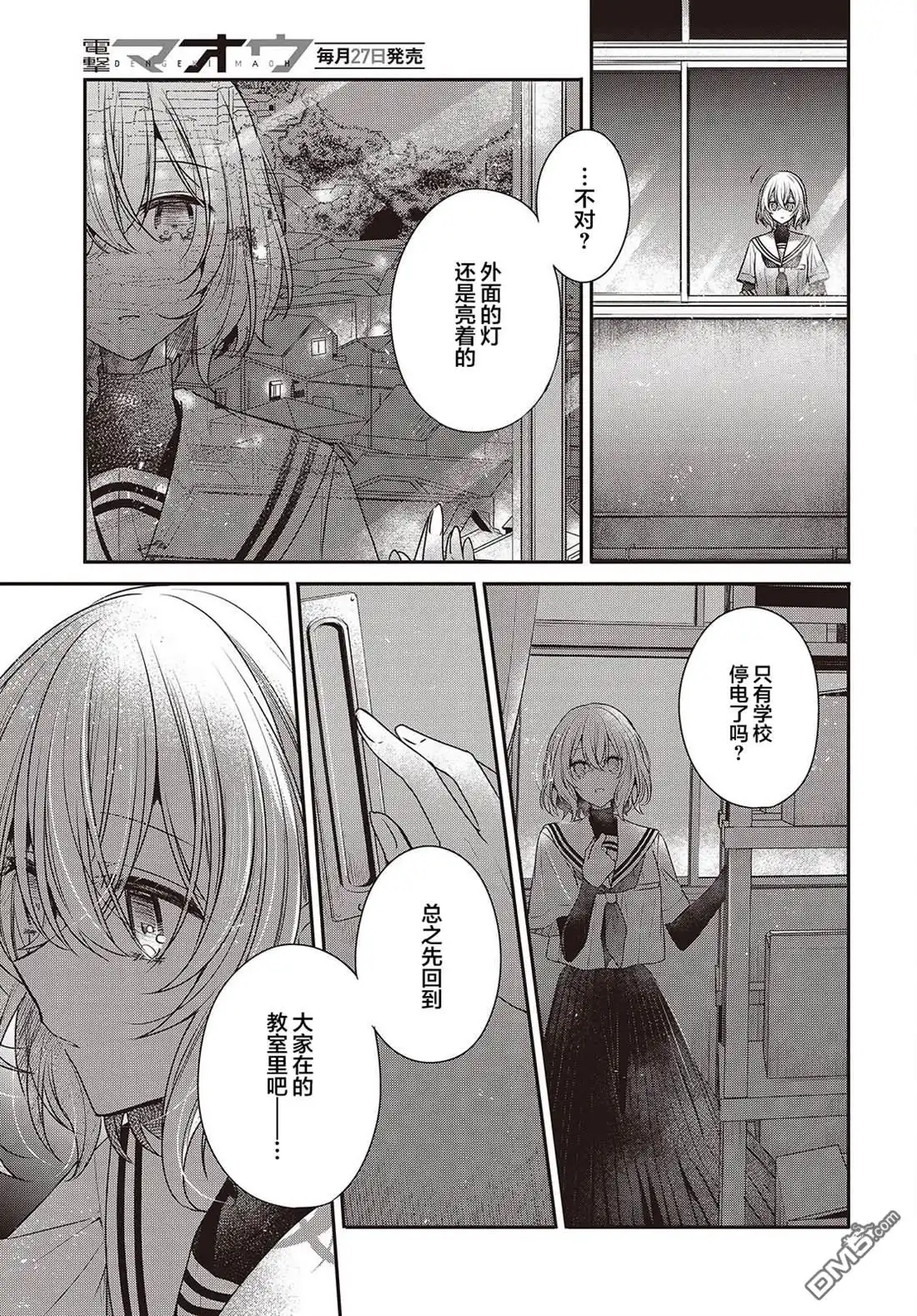 《想吃掉我的非人少女》第43话 第26页