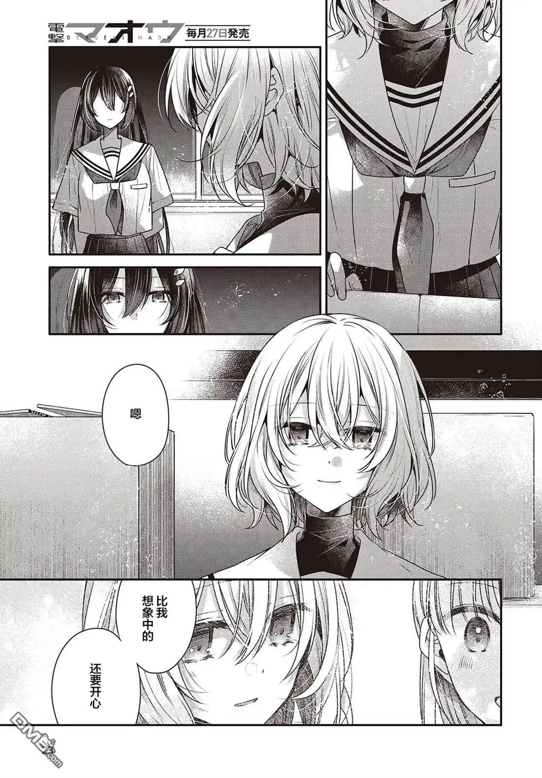 《想吃掉我的非人少女》第43话 第22页