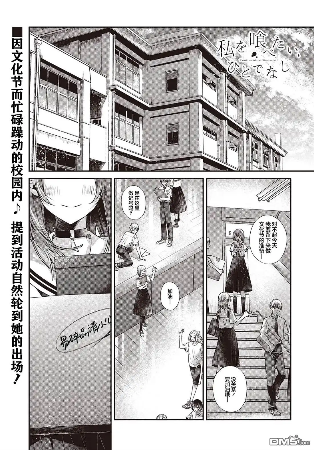 《想吃掉我的非人少女》第43话 第4页