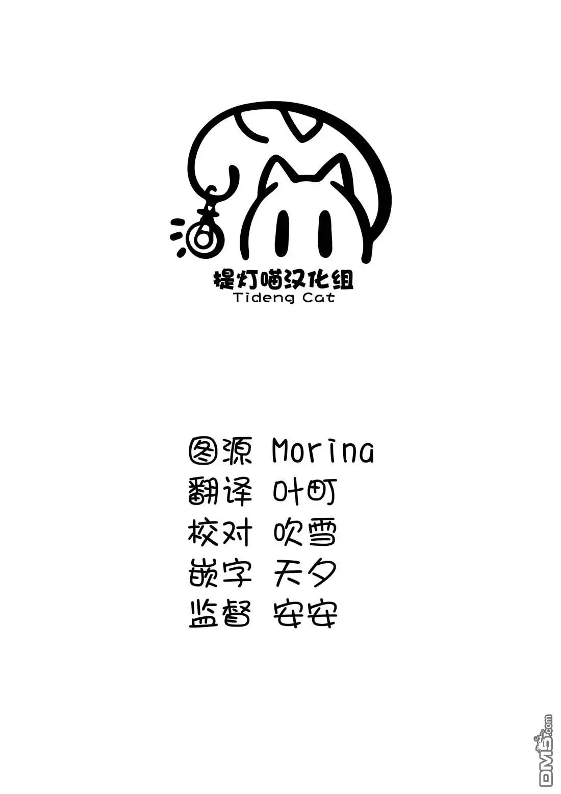 《想吃掉我的非人少女》第43话 第32页