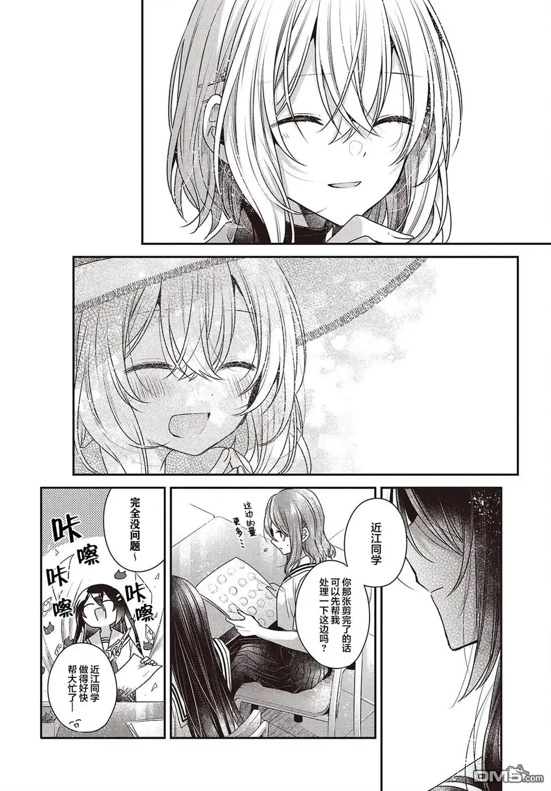 《想吃掉我的非人少女》第43话 第13页