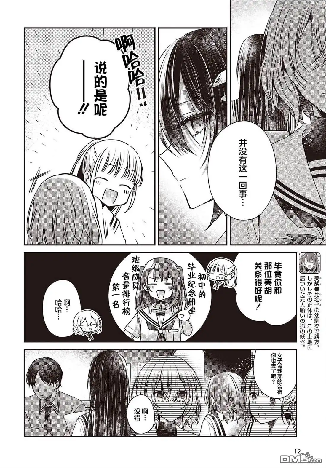 《想吃掉我的非人少女》第43话 第11页
