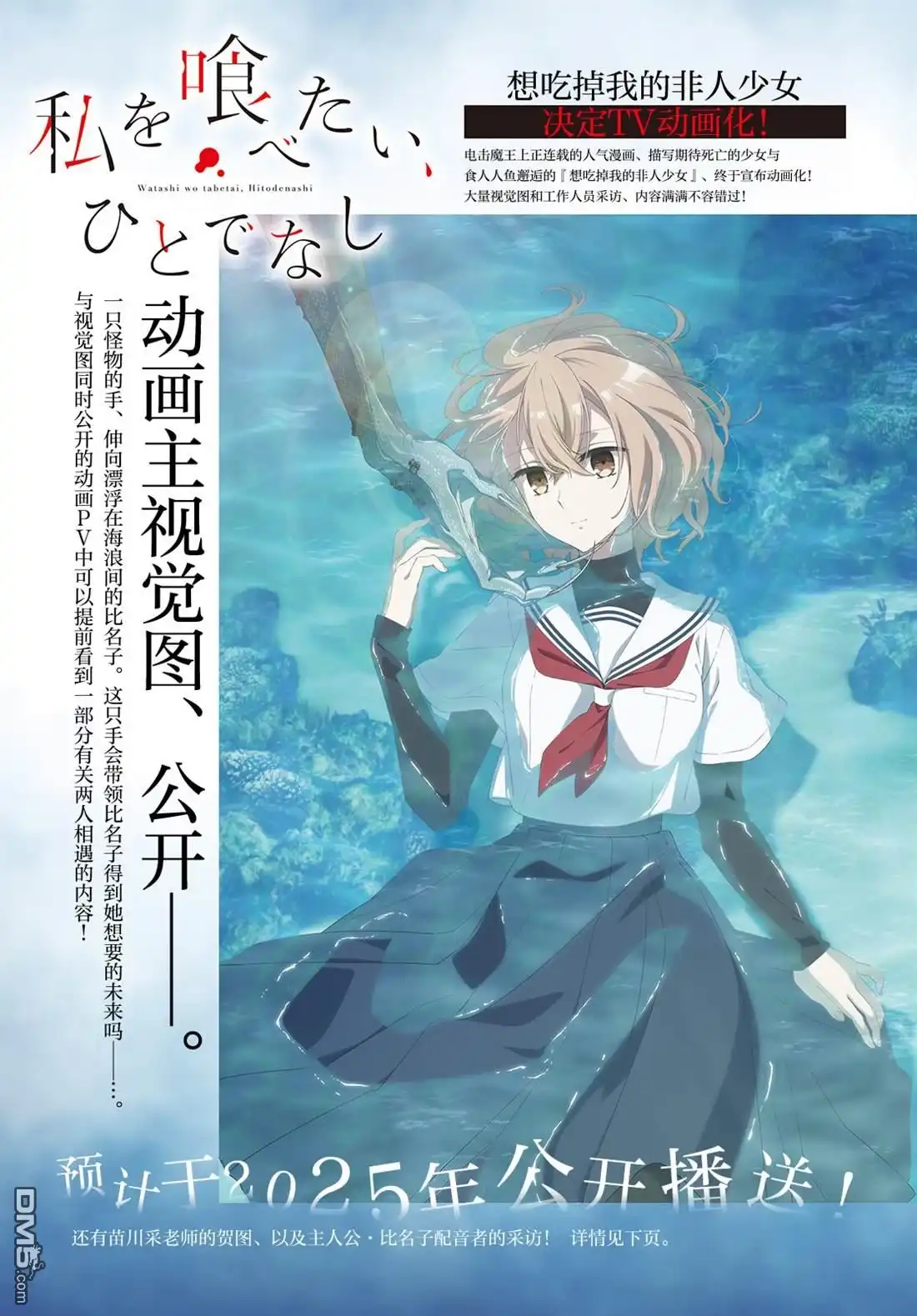《想吃掉我的非人少女》第43话 第2页