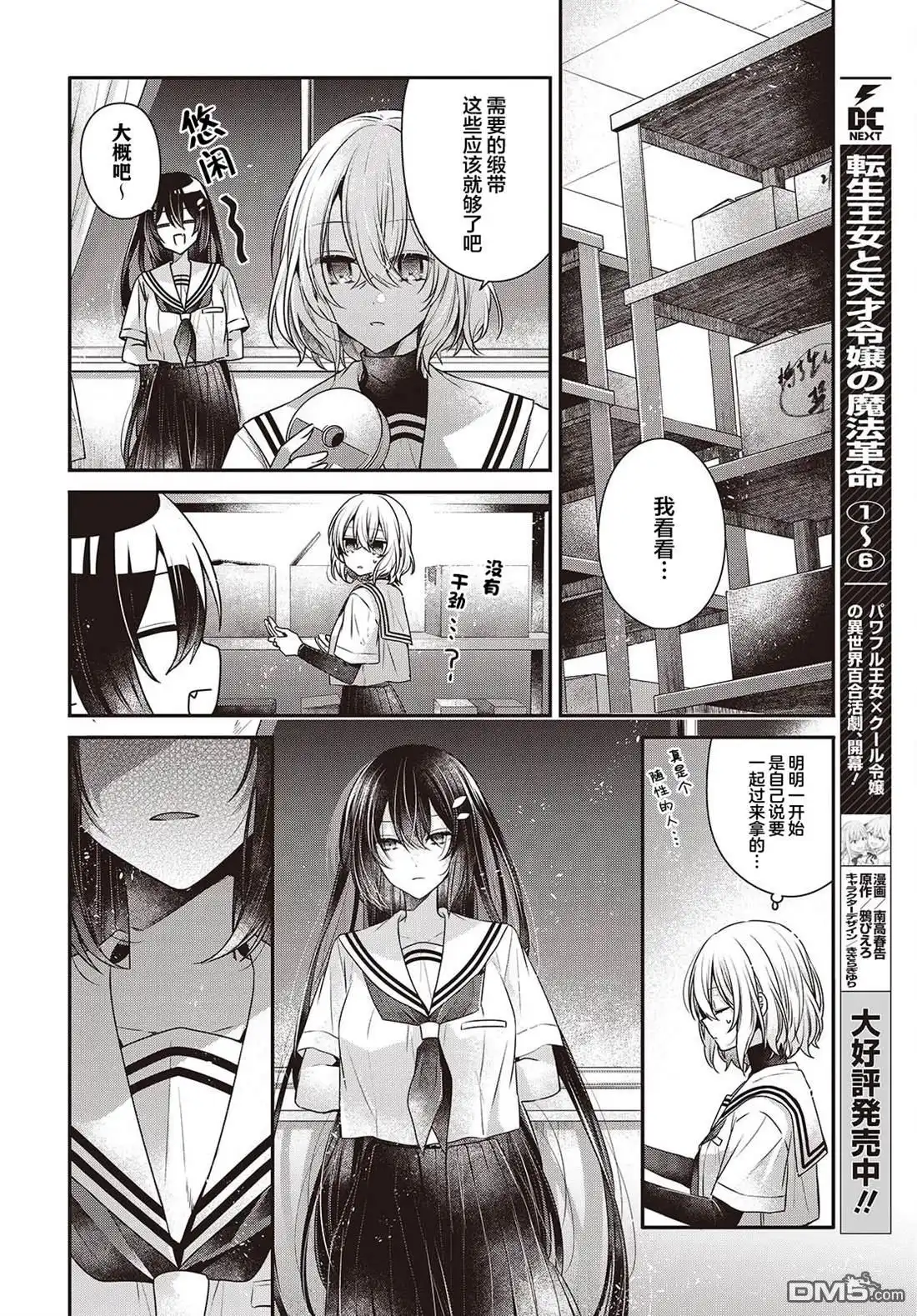 《想吃掉我的非人少女》第43话 第19页