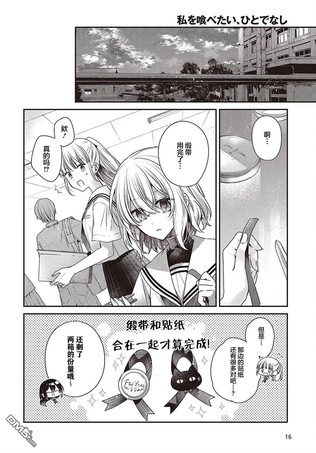 《想吃掉我的非人少女》第43话 第15页