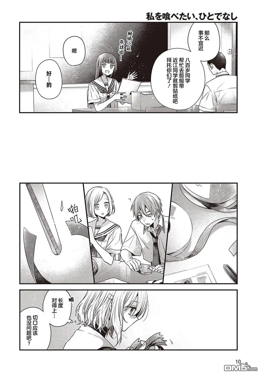 《想吃掉我的非人少女》第43话 第9页
