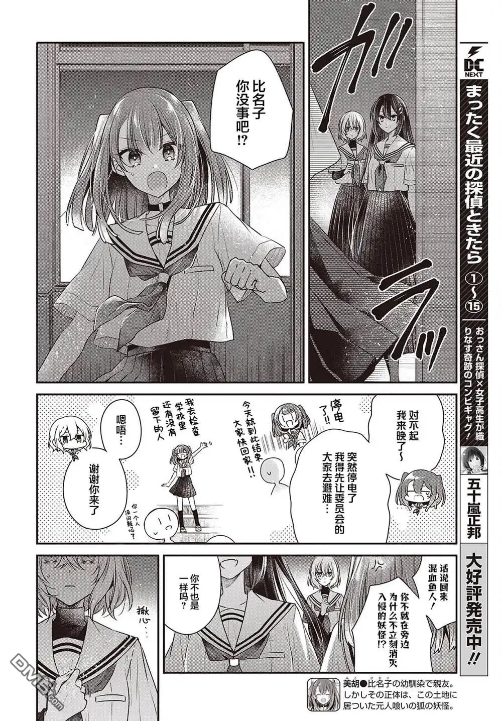《想吃掉我的非人少女》第44话 第18页