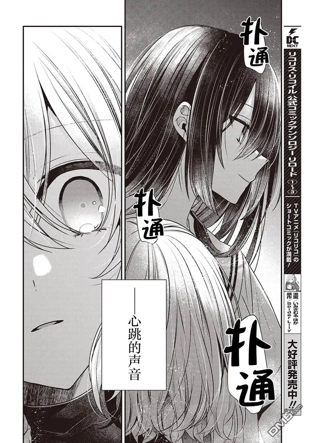 《想吃掉我的非人少女》第44话 第6页