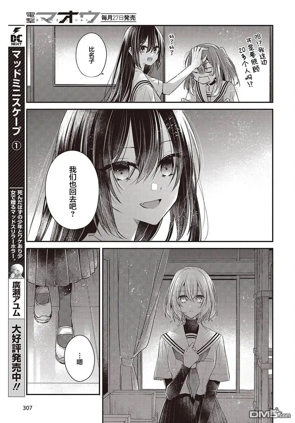 《想吃掉我的非人少女》第44话 第19页