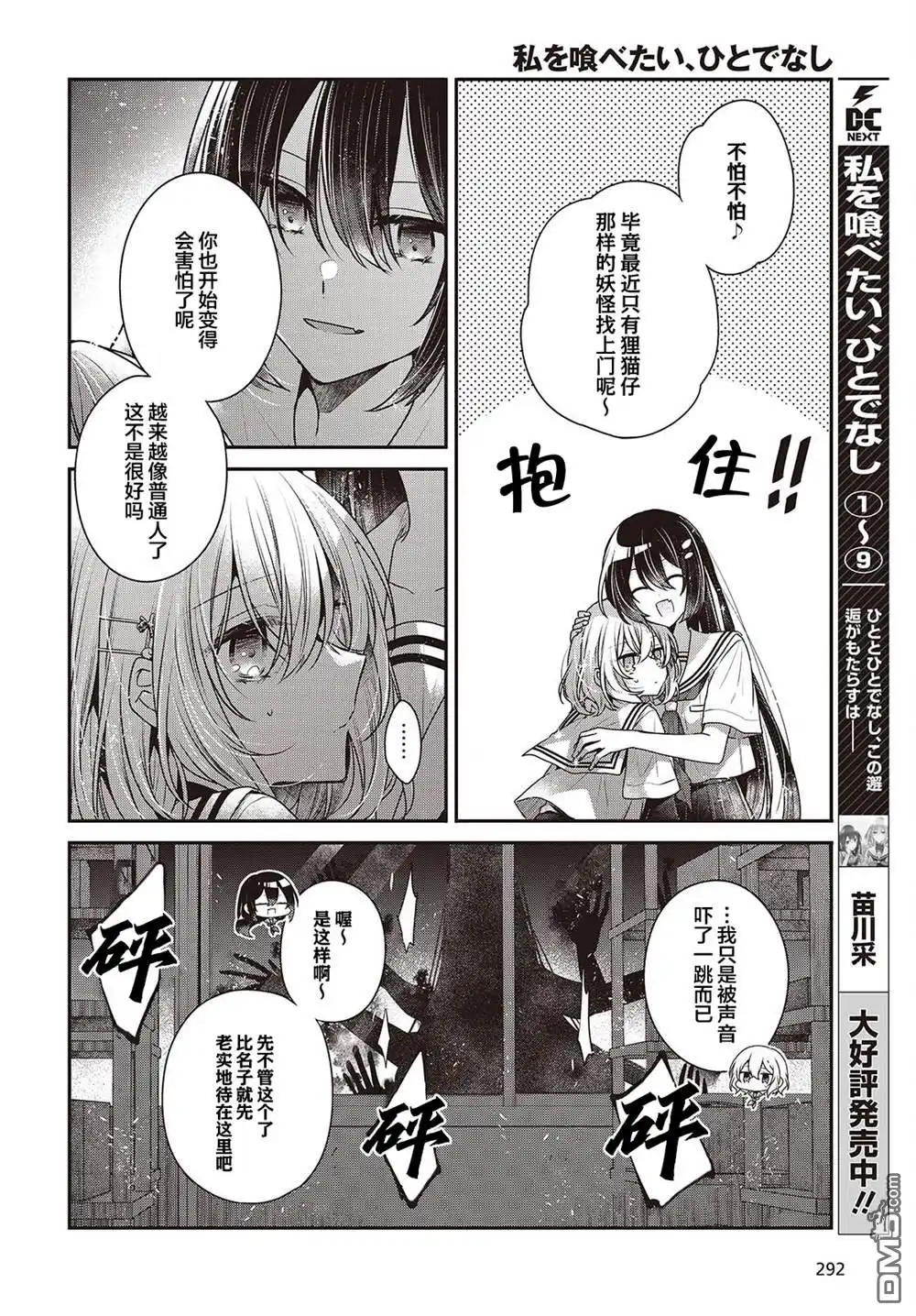 《想吃掉我的非人少女》第44话 第4页