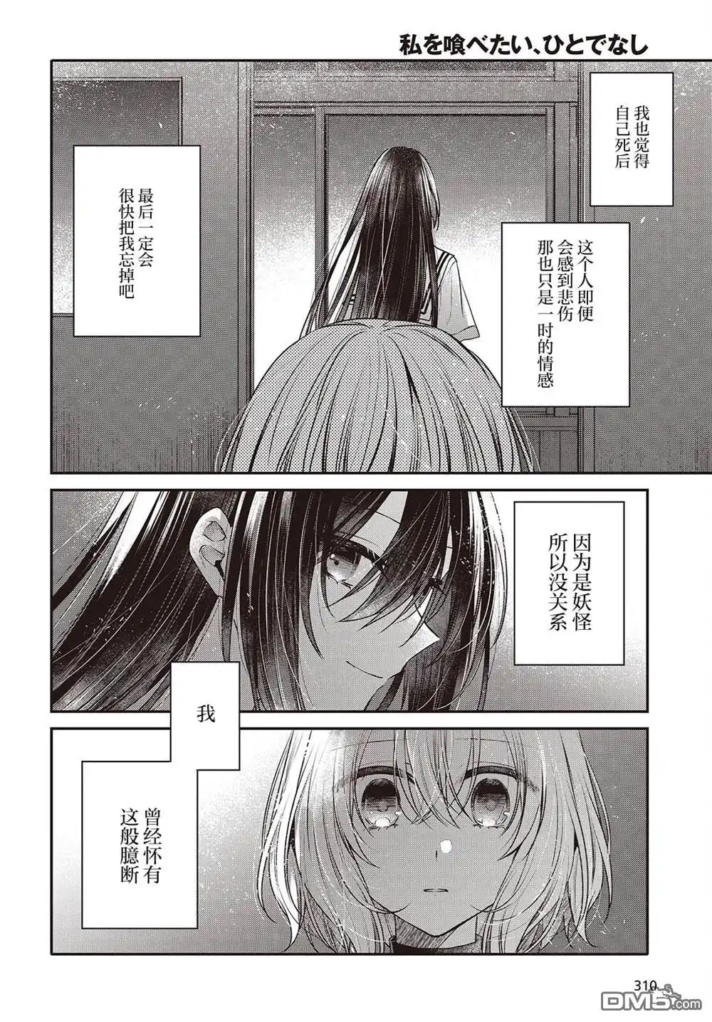 《想吃掉我的非人少女》第44话 第22页