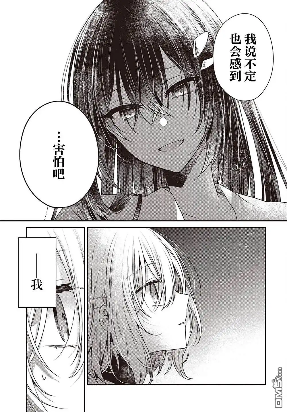 《想吃掉我的非人少女》第44话 第9页