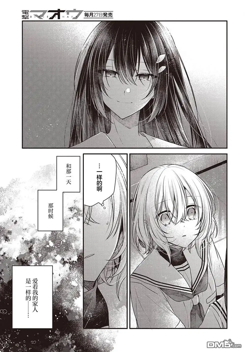 《想吃掉我的非人少女》第44话 第15页