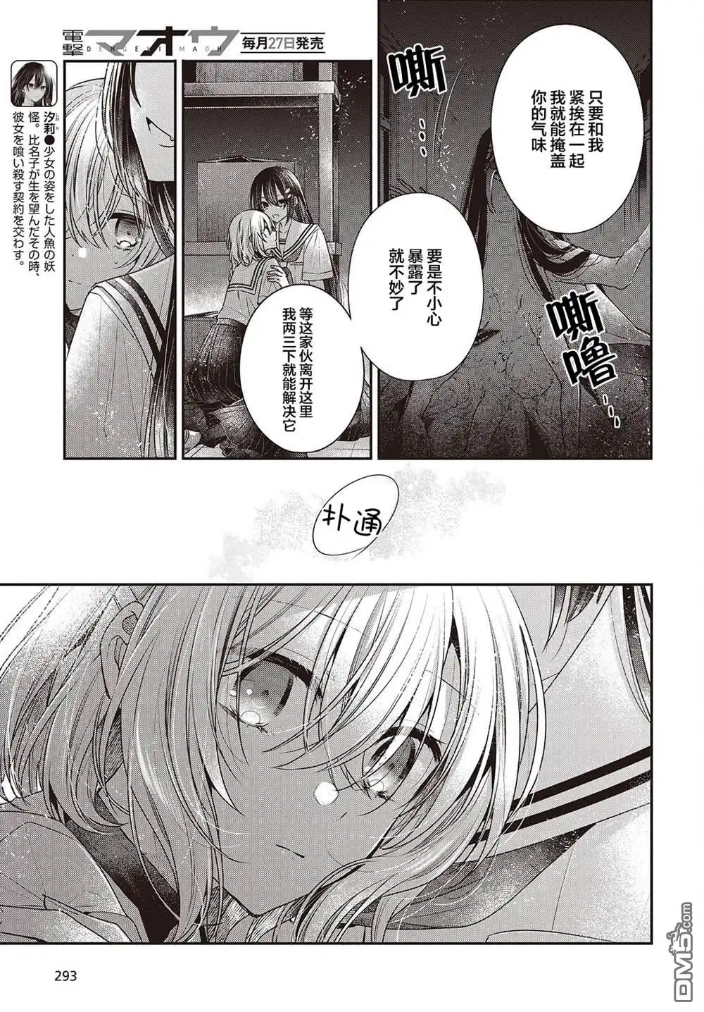 《想吃掉我的非人少女》第44话 第5页