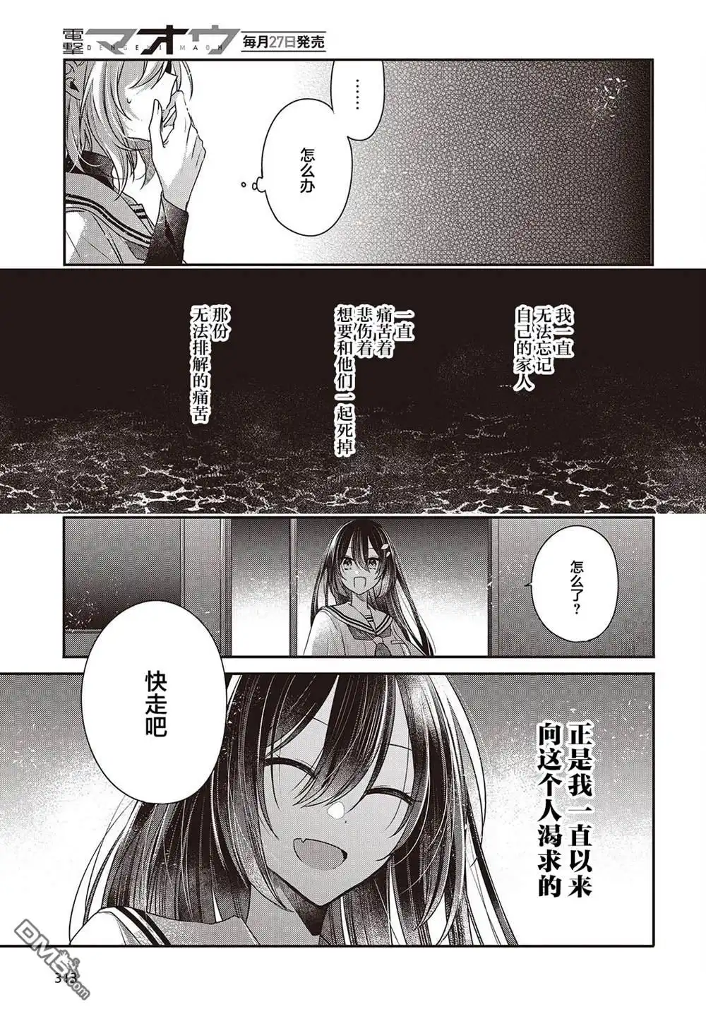 《想吃掉我的非人少女》第44话 第25页