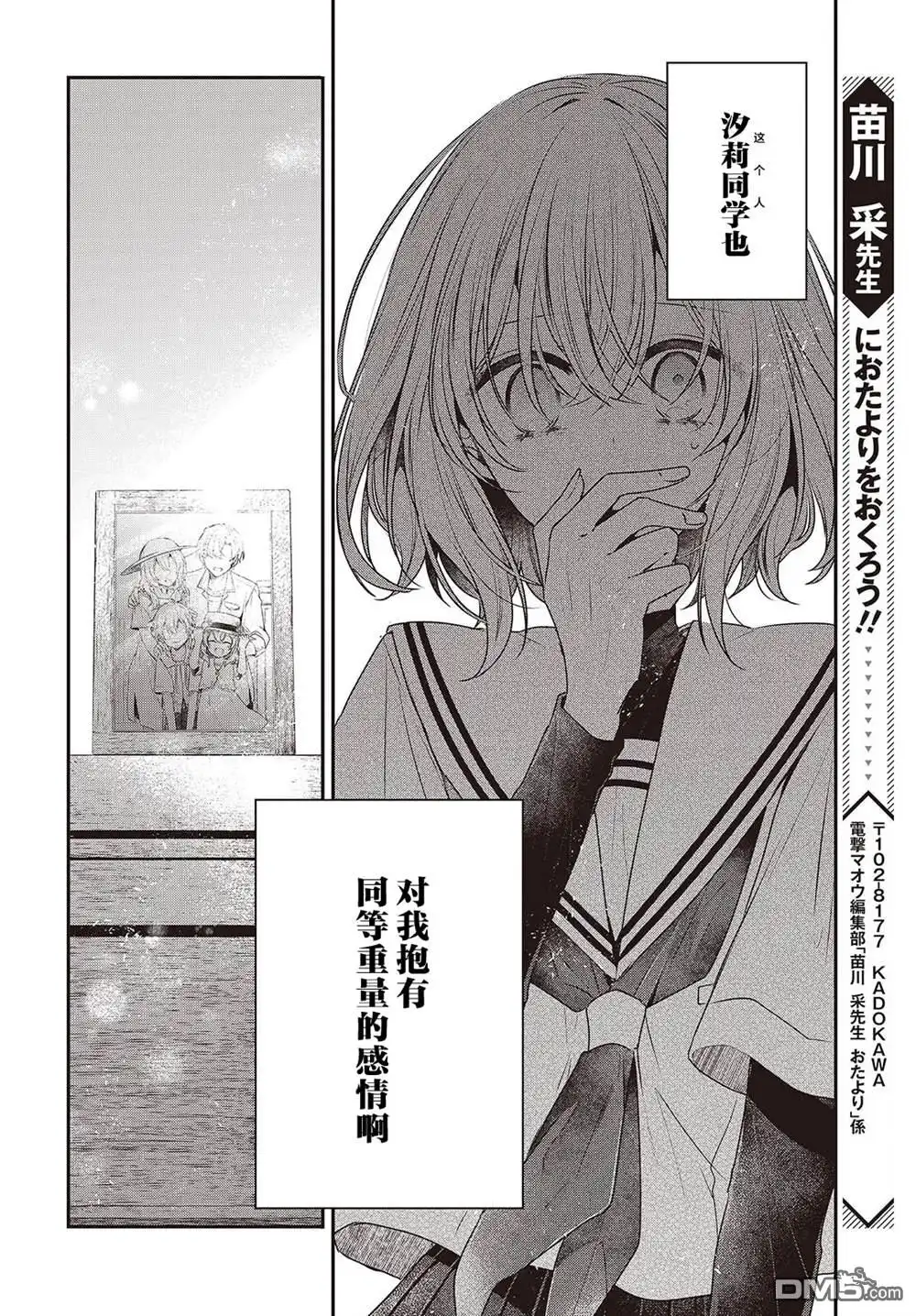 《想吃掉我的非人少女》第44话 第24页