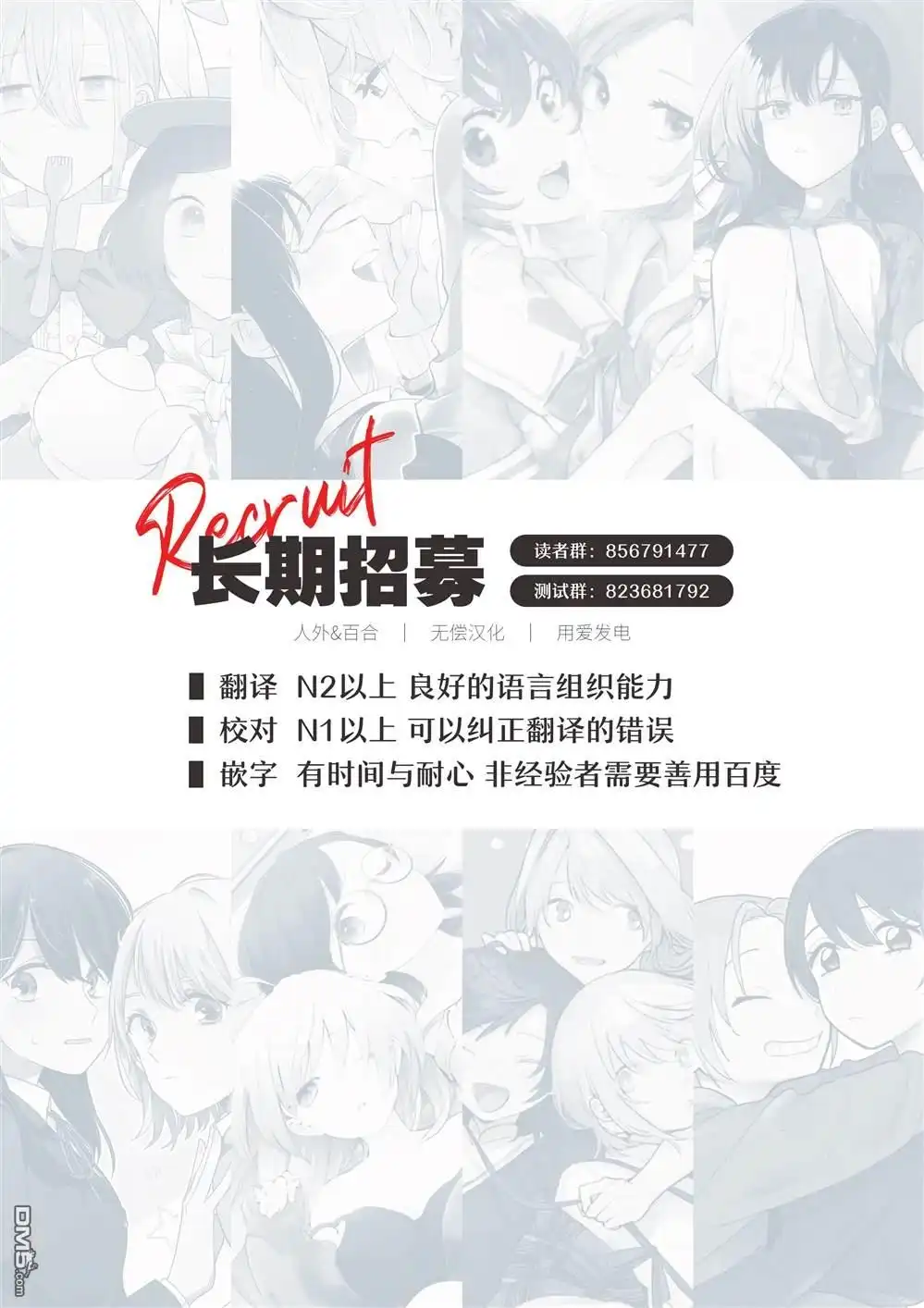 《想吃掉我的非人少女》第44话 第30页