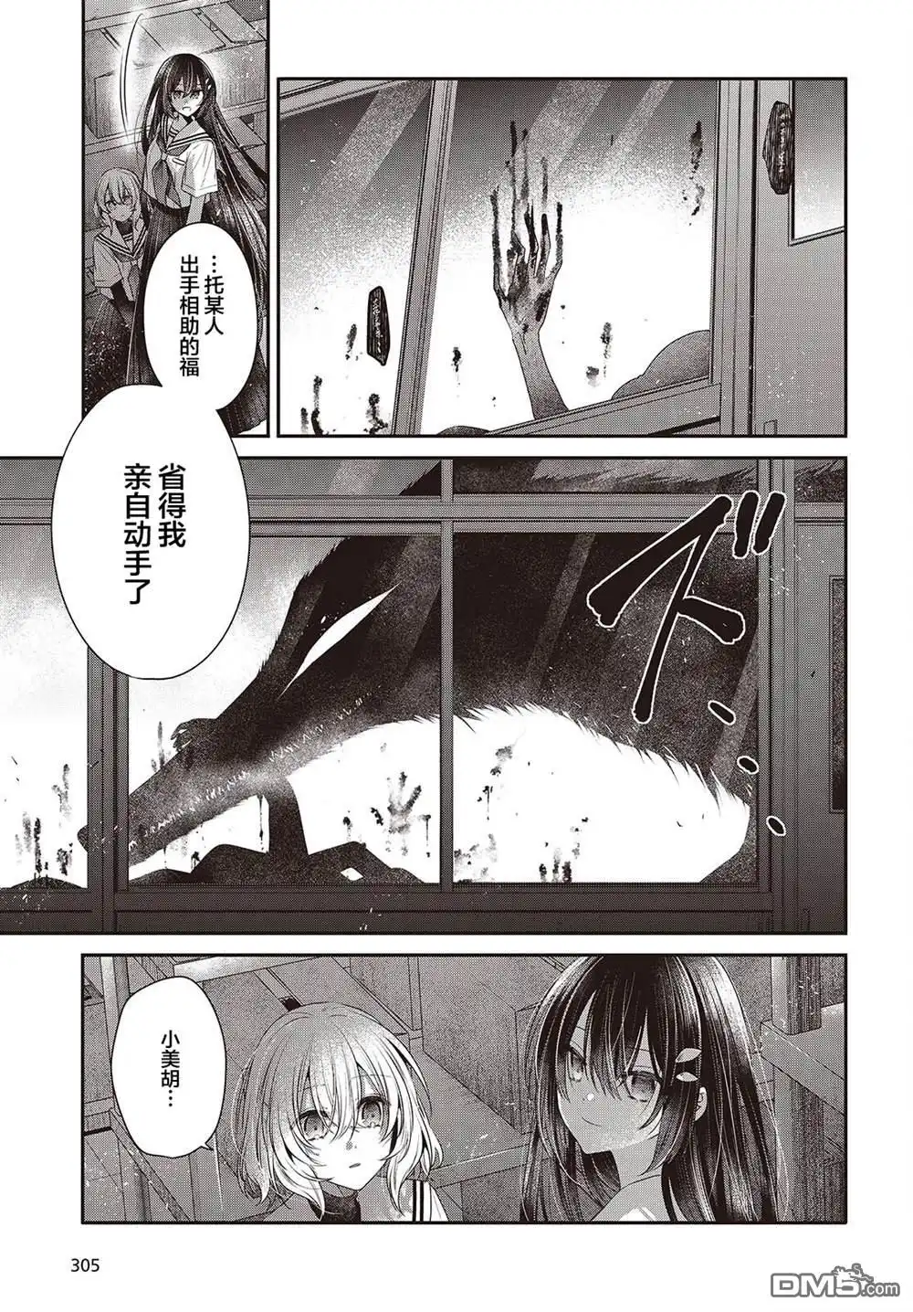 《想吃掉我的非人少女》第44话 第17页