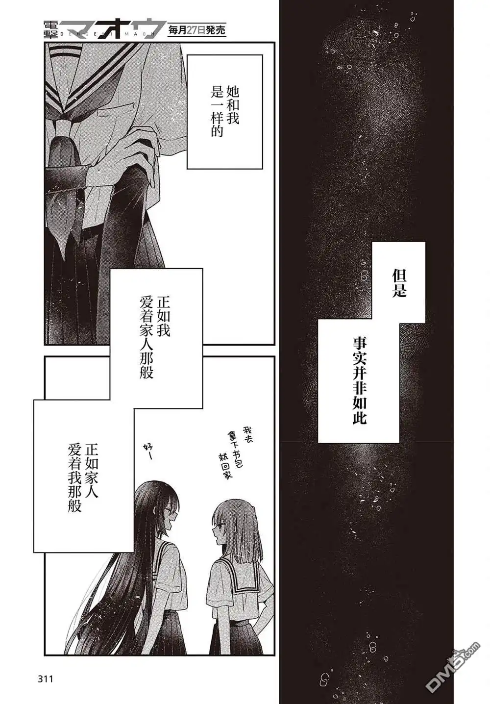 《想吃掉我的非人少女》第44话 第23页