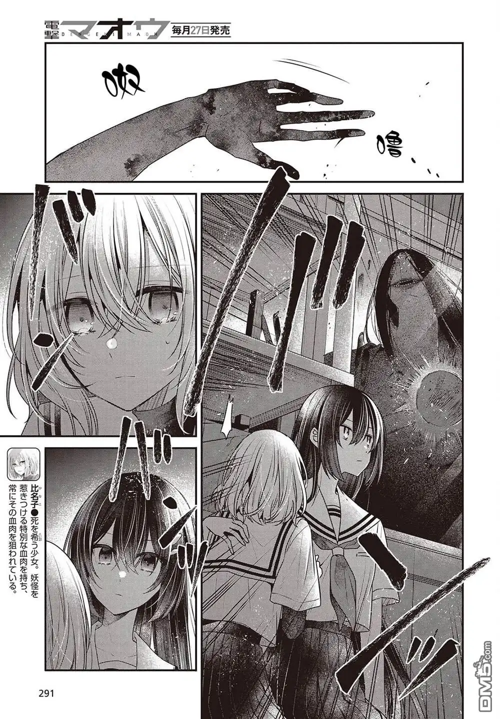 《想吃掉我的非人少女》第44话 第3页