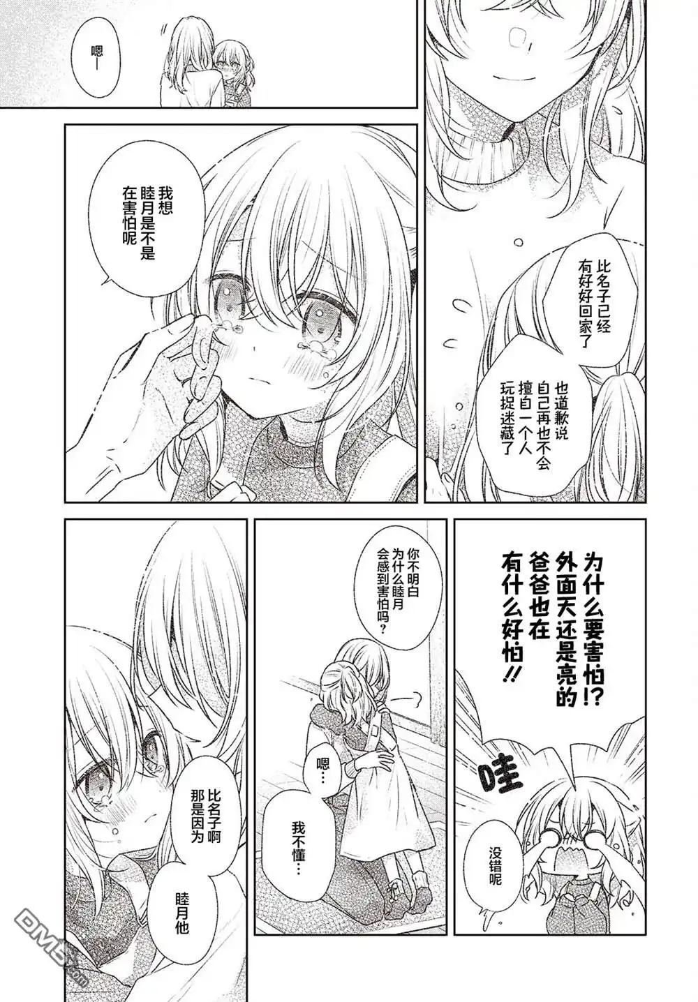 《想吃掉我的非人少女》第44话 第11页