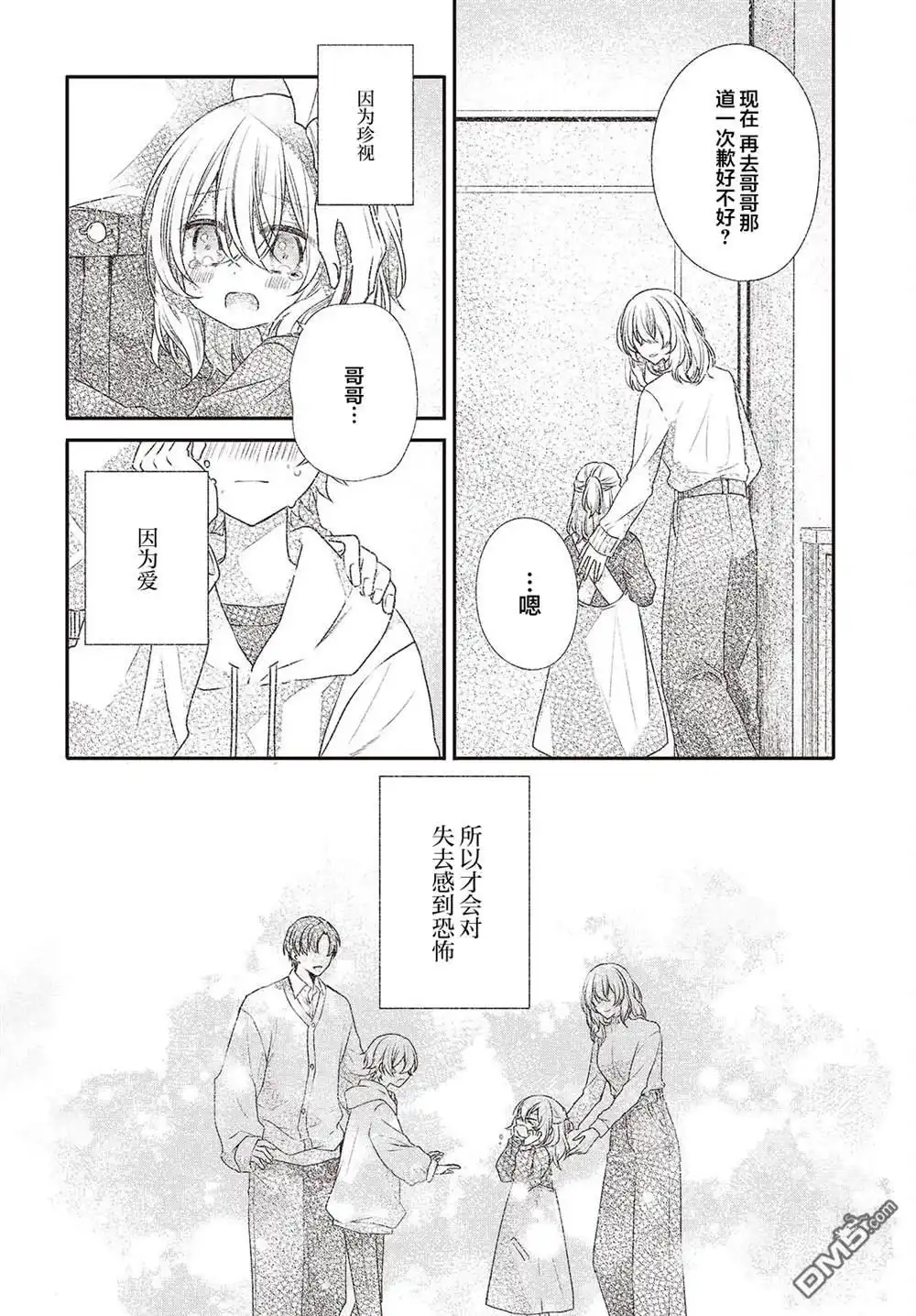 《想吃掉我的非人少女》第44话 第14页