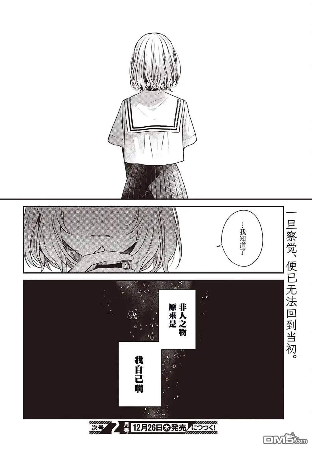 《想吃掉我的非人少女》第44话 第26页