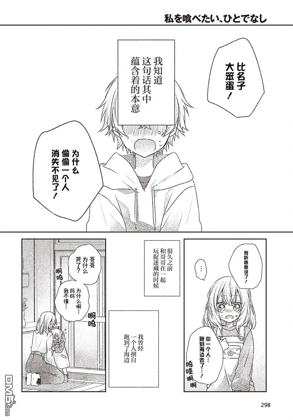《想吃掉我的非人少女》第44话 第10页