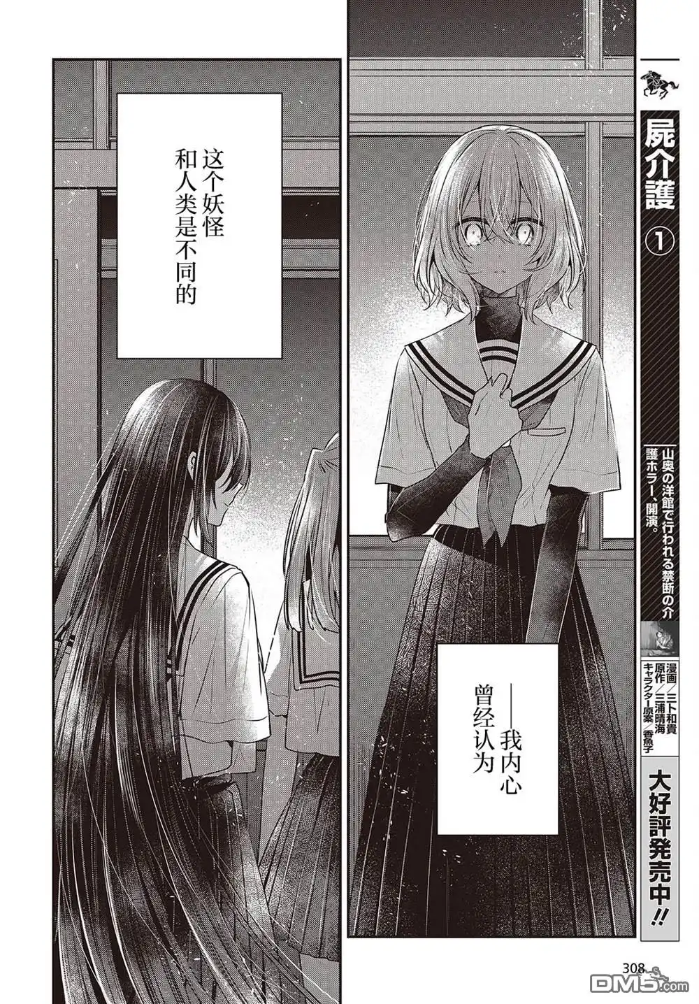 《想吃掉我的非人少女》第44话 第20页