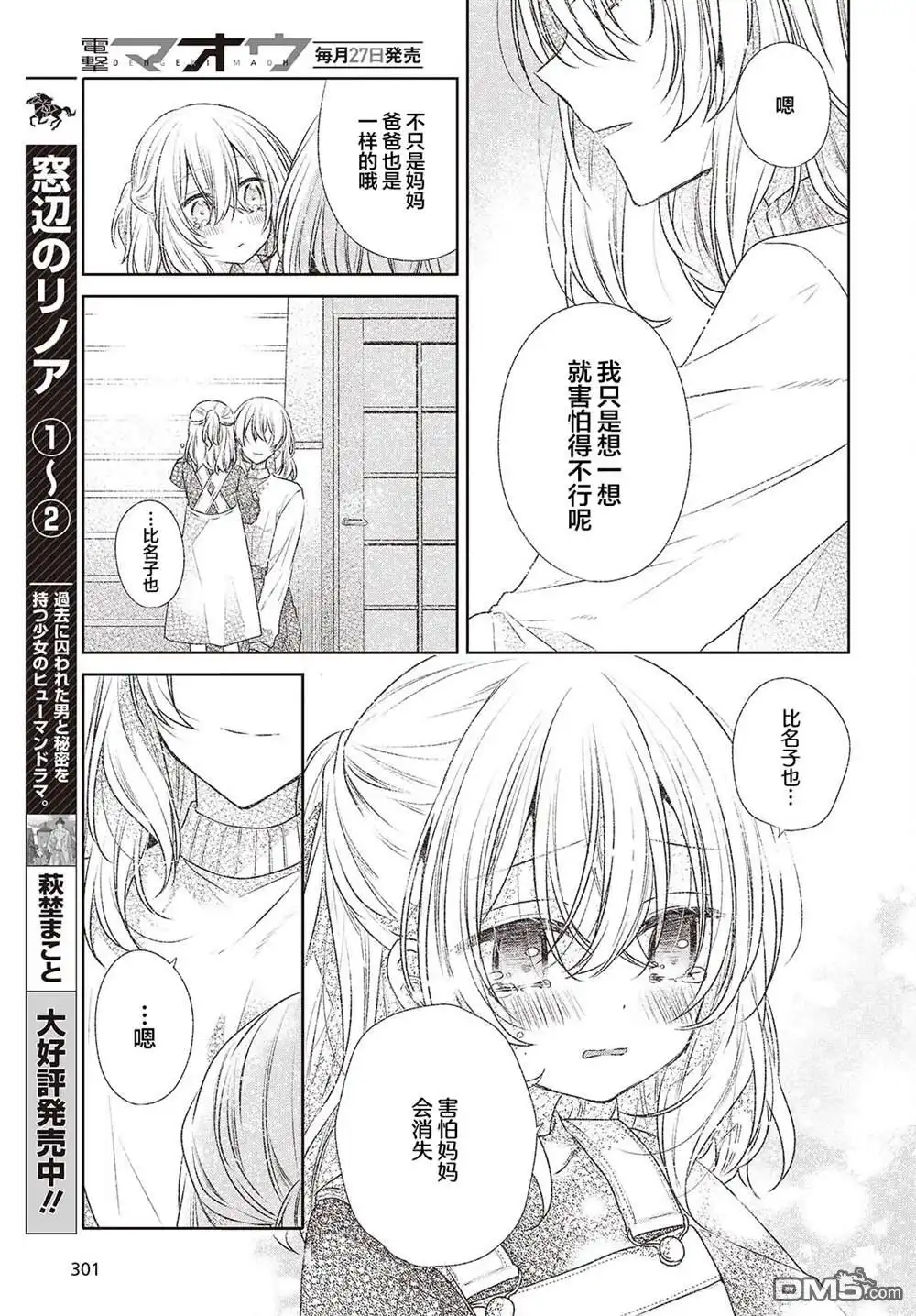 《想吃掉我的非人少女》第44话 第13页