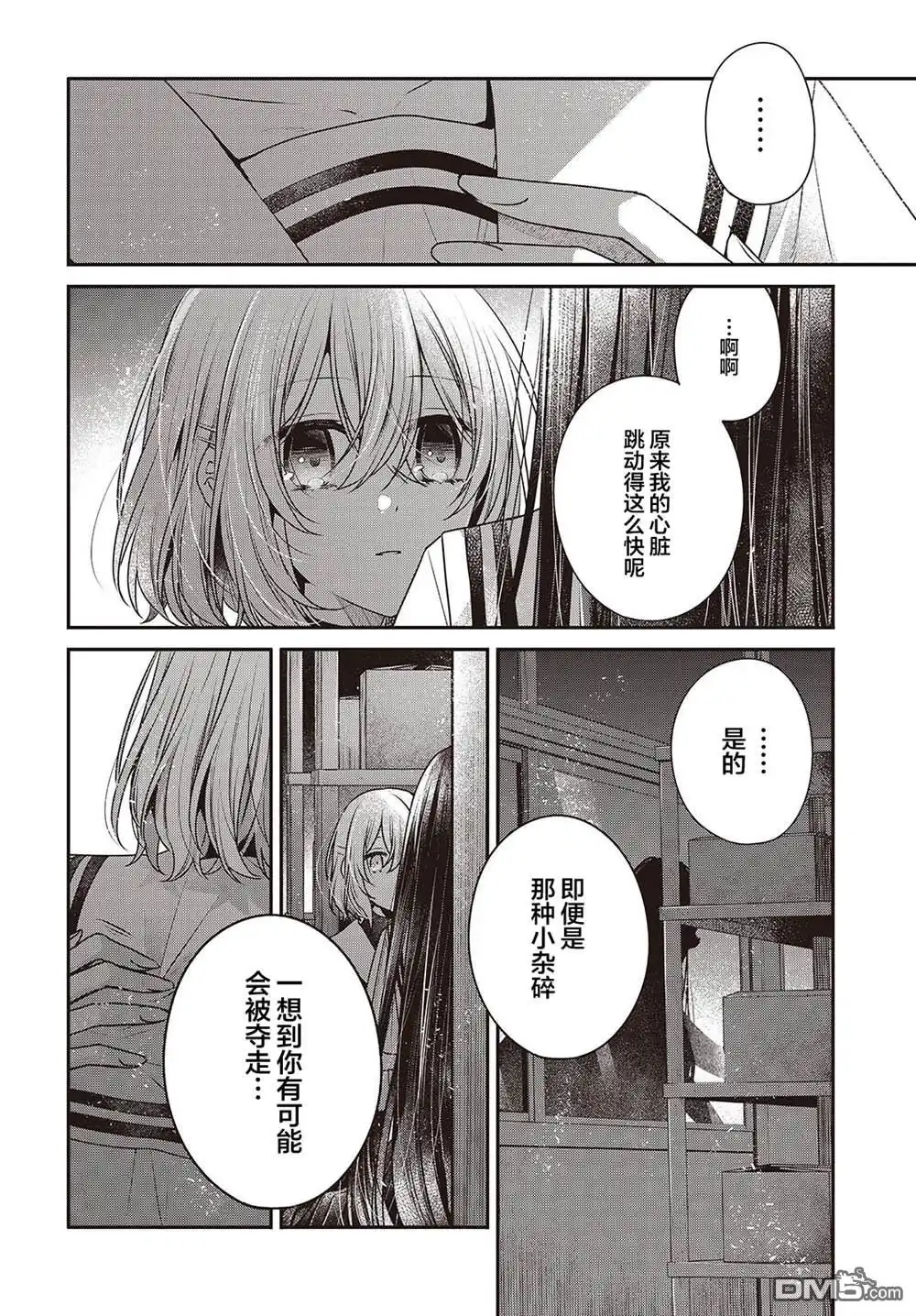《想吃掉我的非人少女》第44话 第8页