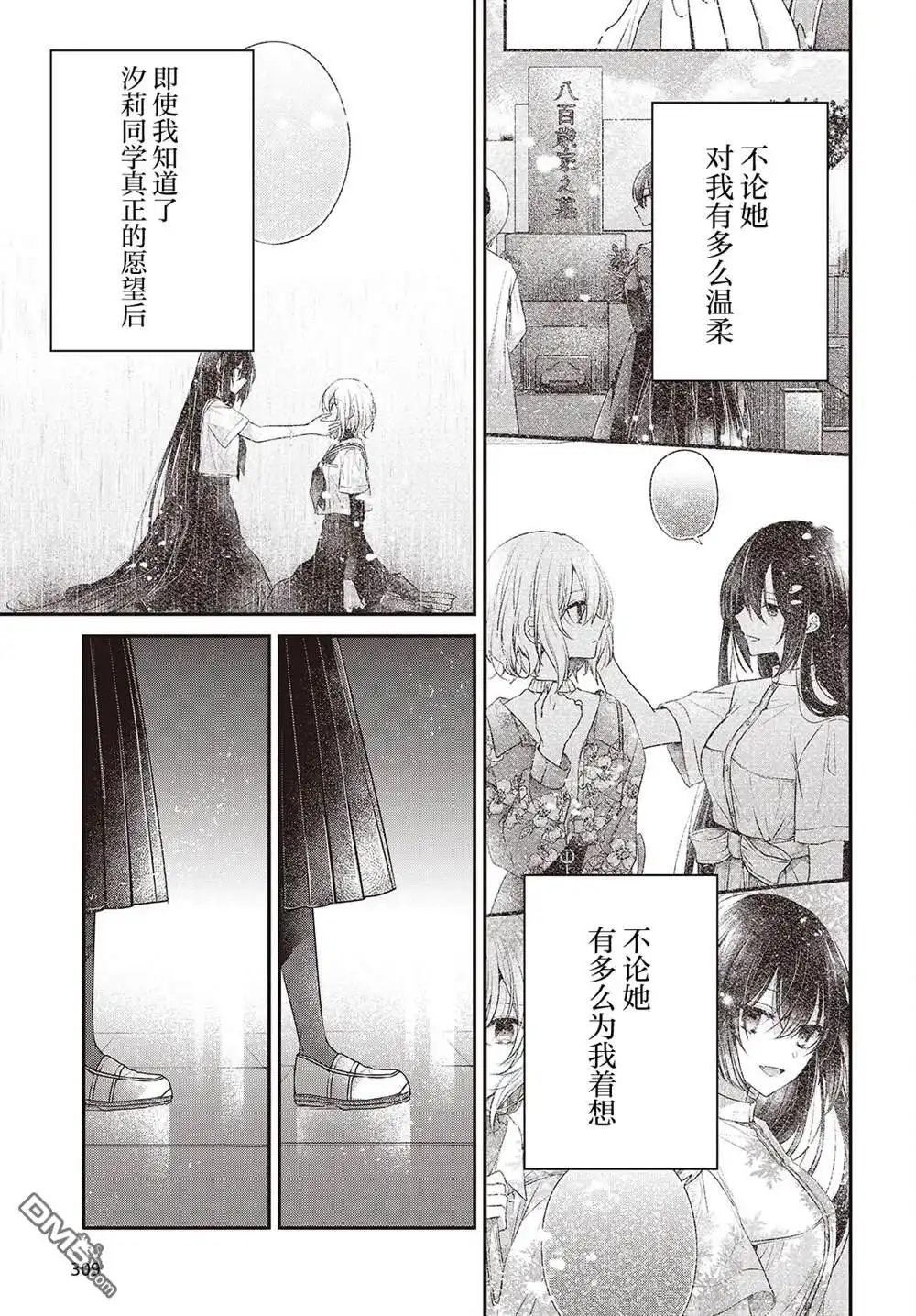 《想吃掉我的非人少女》第44话 第21页