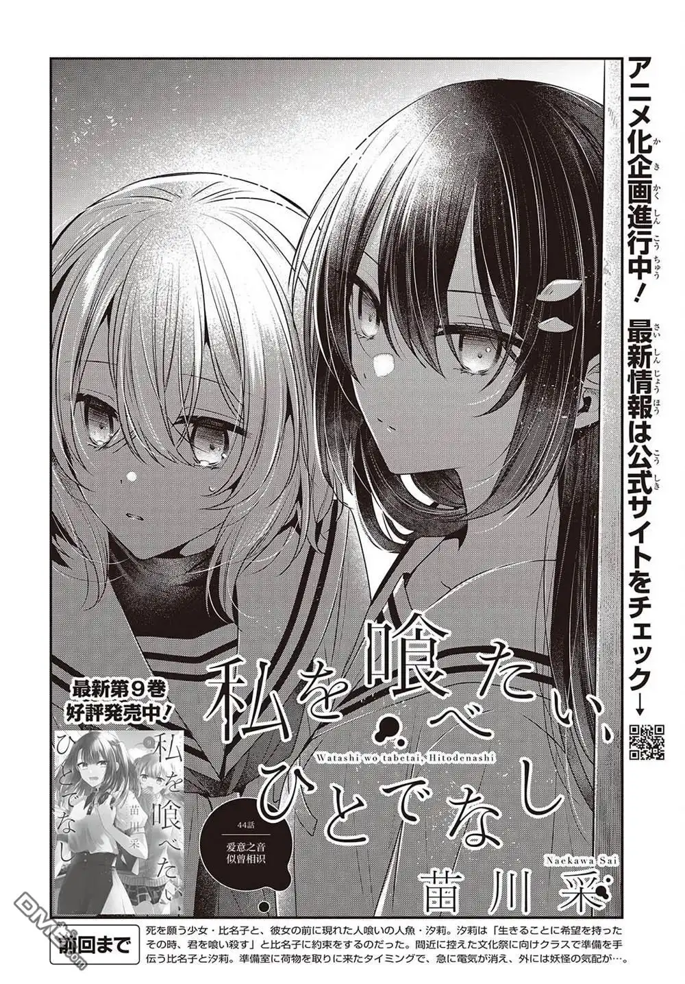 《想吃掉我的非人少女》第44话 第2页