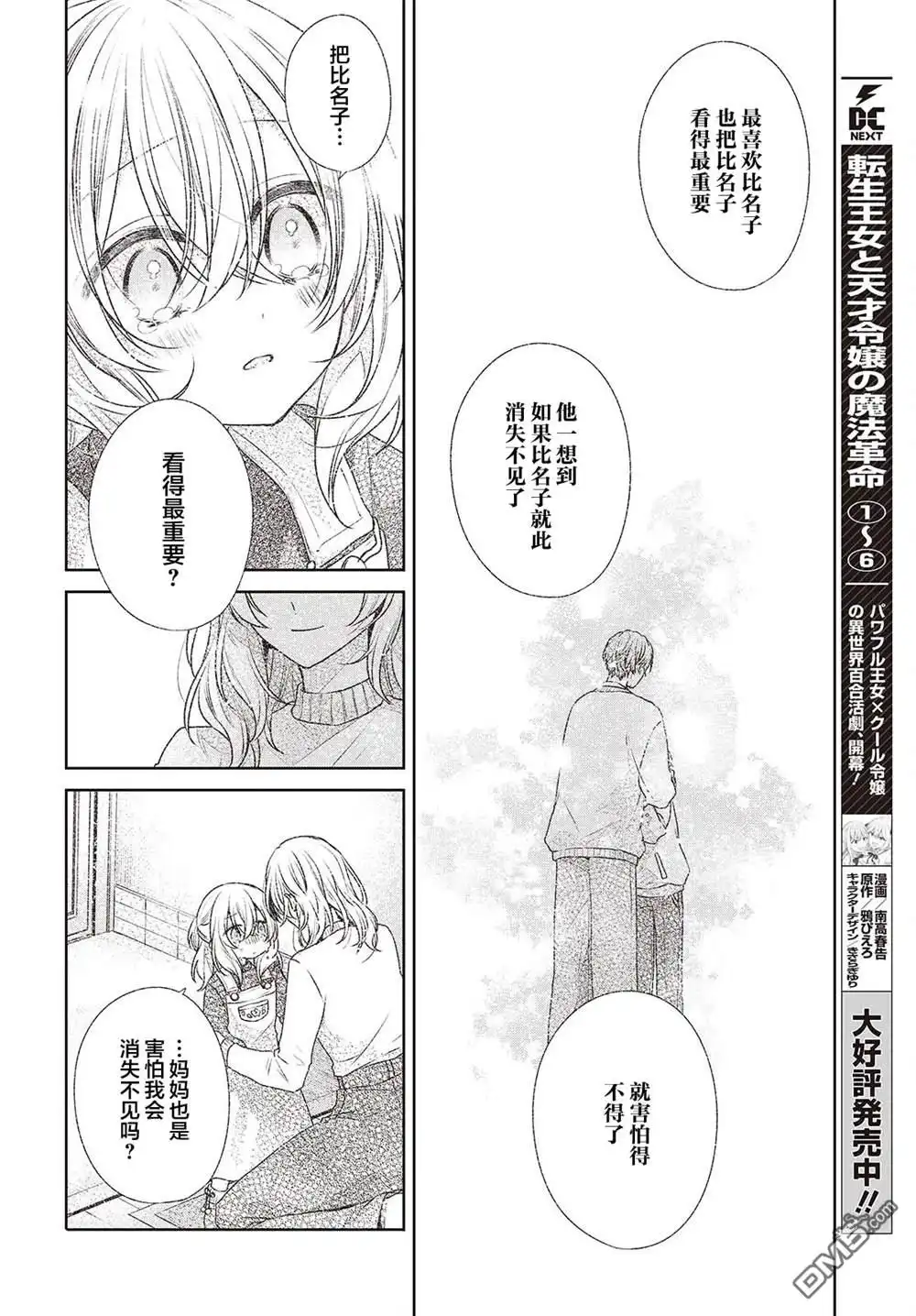 《想吃掉我的非人少女》第44话 第12页