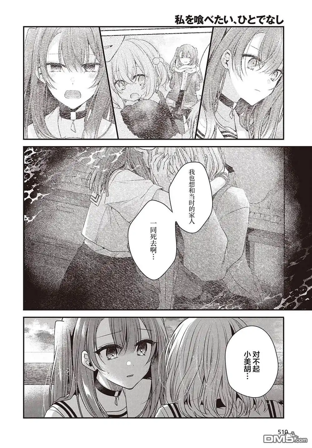 《想吃掉我的非人少女》第45话 第22页