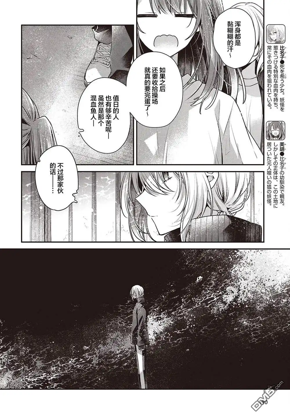 《想吃掉我的非人少女》第45话 第2页