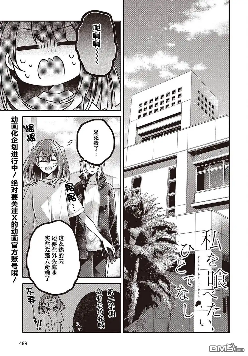 《想吃掉我的非人少女》第45话 第1页