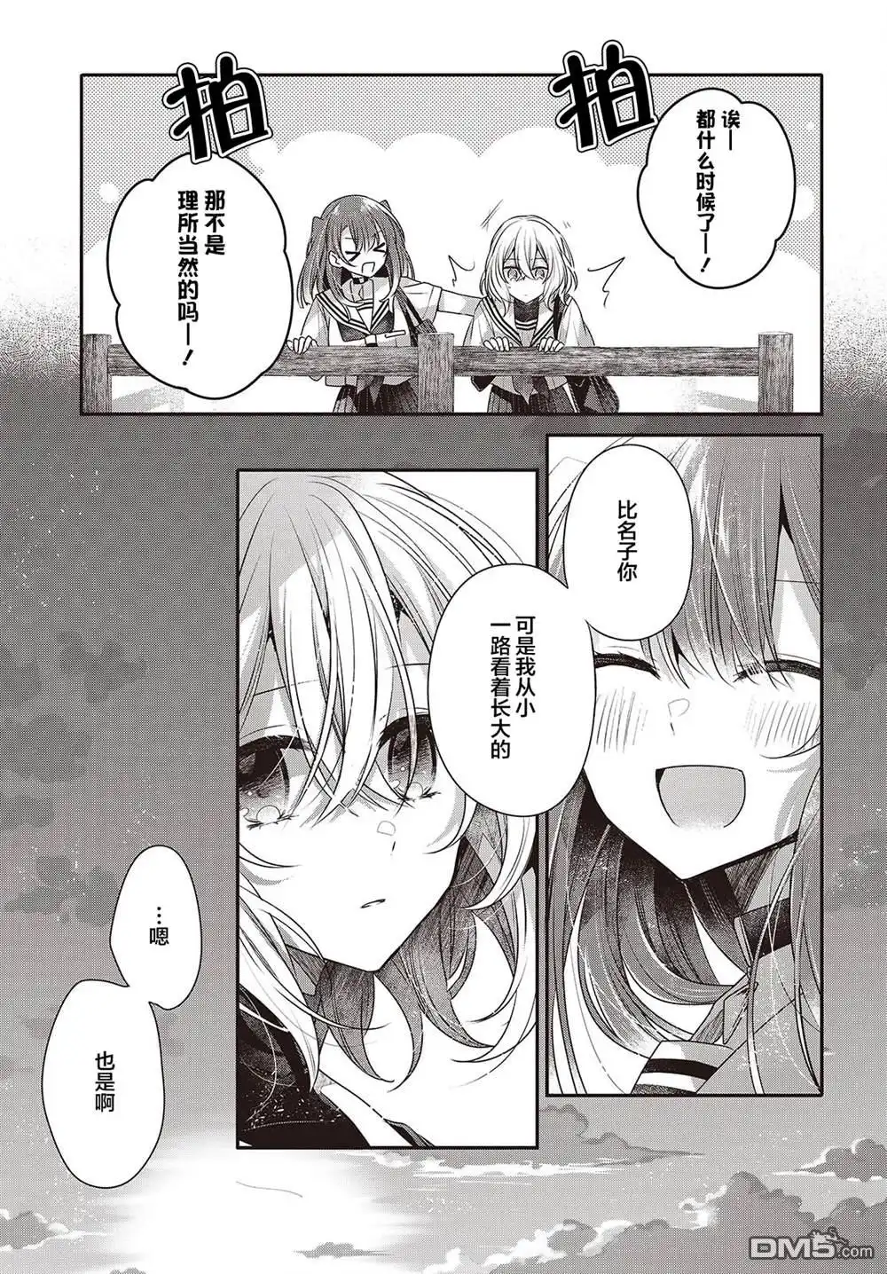 《想吃掉我的非人少女》第45话 第19页
