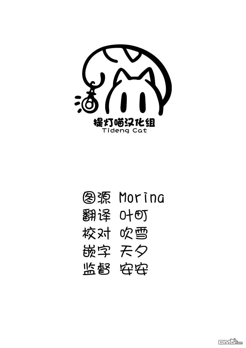 《想吃掉我的非人少女》第45话 第27页