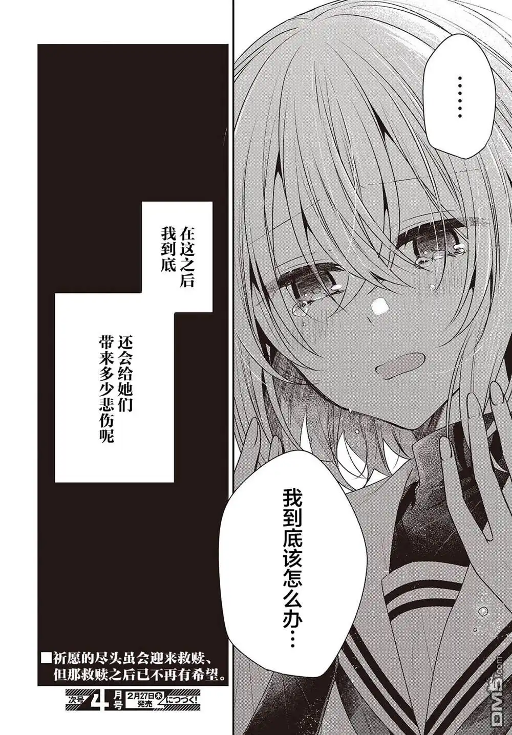 《想吃掉我的非人少女》第45话 第24页