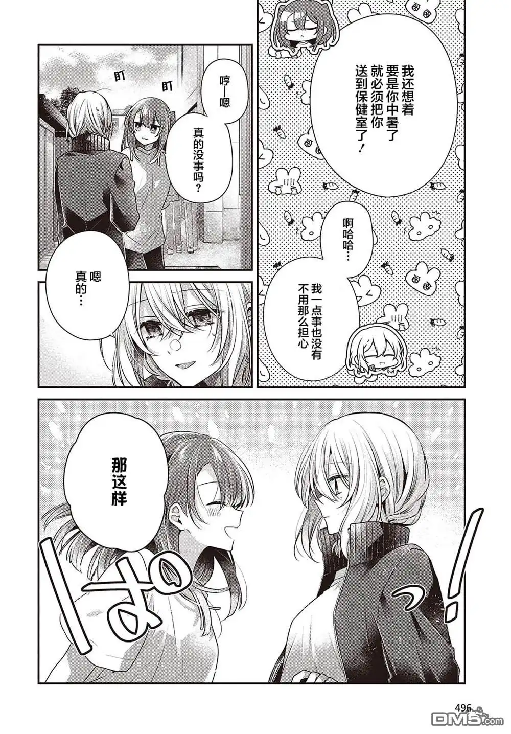 《想吃掉我的非人少女》第45话 第8页